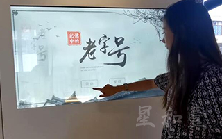 浙江湖州莫干山交通馆-记忆中的老字号-触摸查询屏