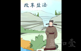 浙江金华永康胡公纪念馆 -改革盐法 - MG动画