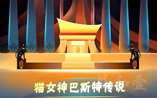 江苏苏州塔高海洋萌宠馆 - 猫女神巴斯特传说