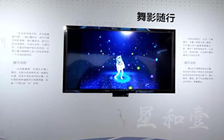 安徽宿州泗县科技馆 - 舞影随行 - 体感互动
