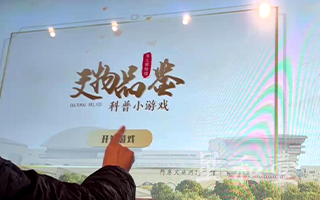 淮北市博物馆文博互动游戏